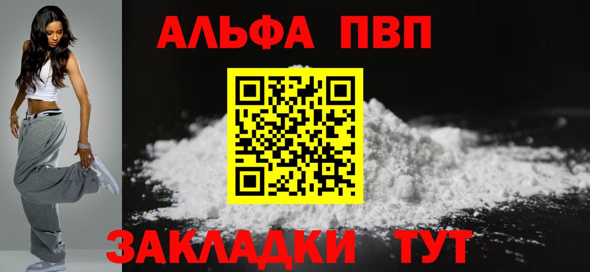 APVP  Alpha PVP крисы CK  Вход с VPN  A PVP кристаллы  Кемерово 