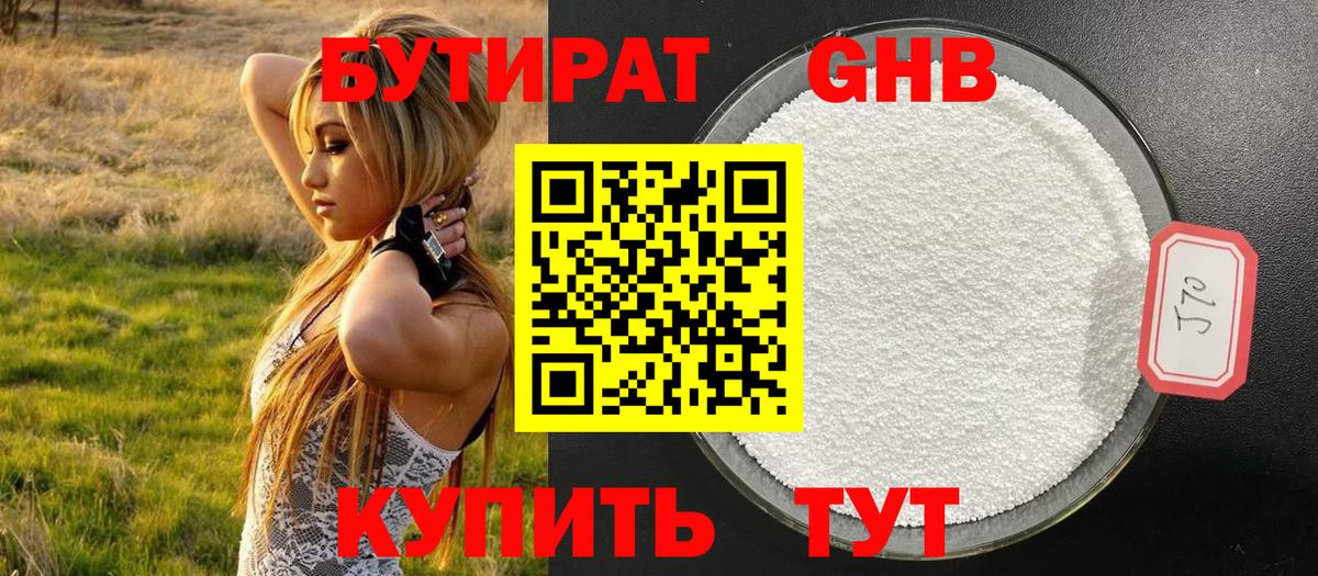 БУТИРАТ  Вход с VPN  Кемерово  Бутират оксибутират 