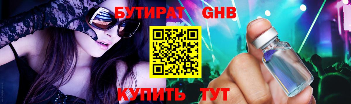 Бутират  Кемерово  БУТИРАТ GHB 