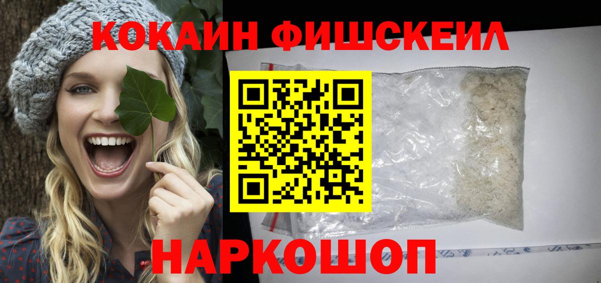 КОКАИН FishScale  Cocaine Эквадор  Кемерово 