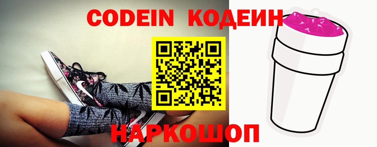 Codein Purple Drank  Вход с VPN  купить наркотики сайты  Кемерово  Кодеин Purple Drank 