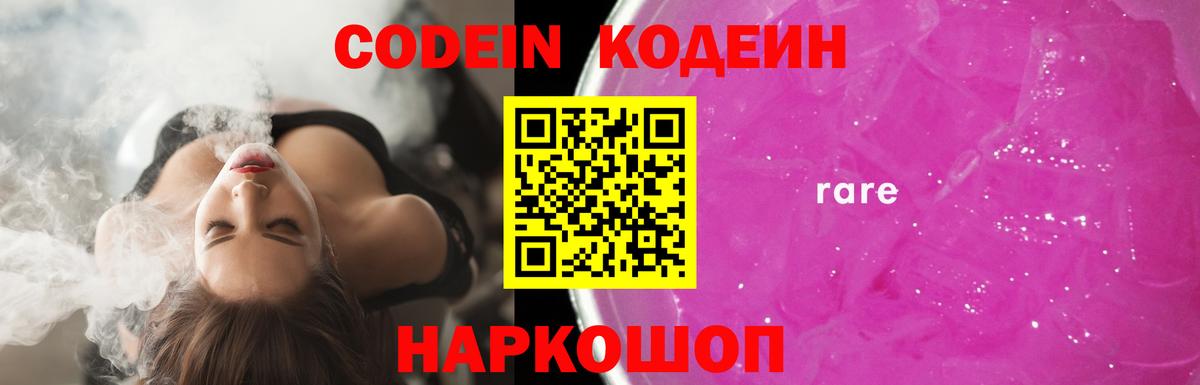 Кодеиновый сироп Lean напиток Lean (лин)  Кемерово  купить   Codein напиток Lean (лин) 
