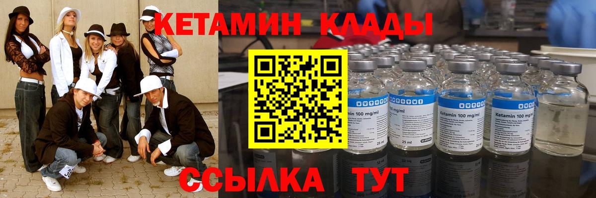 КЕТАМИН ketamine  Вход с VPN  Кемерово 