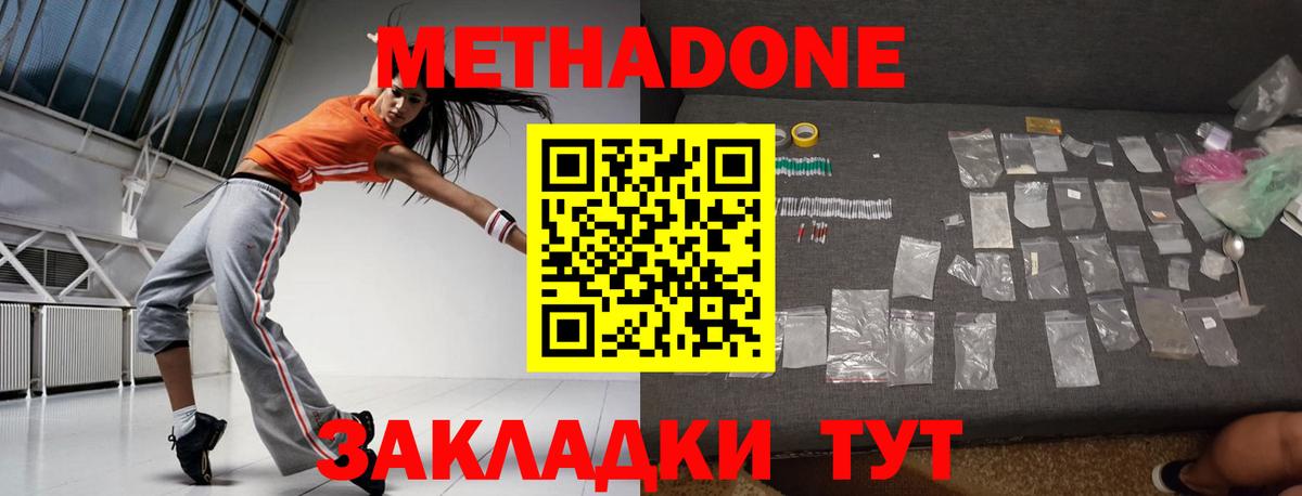 Метадон мёд  МЕТАДОН methadone  Вход с VPN  Кемерово 