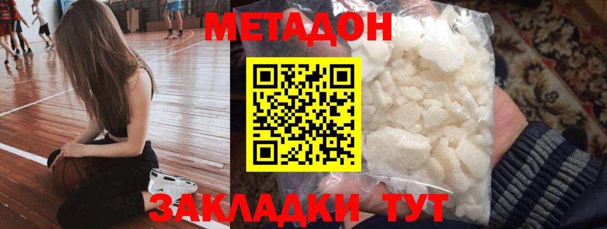 МЕТАДОН мёд Кемерово