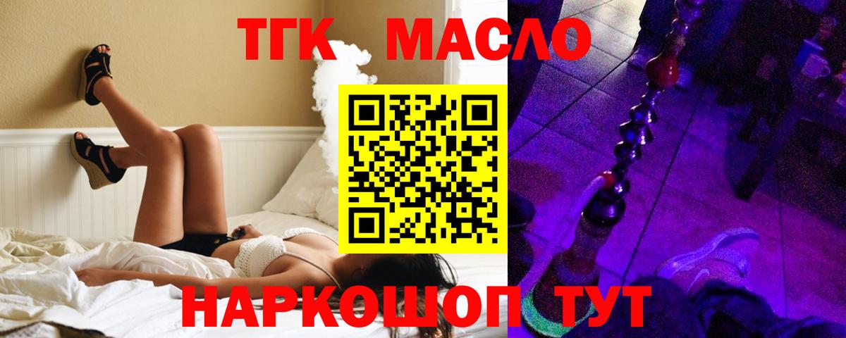 Дистиллят ТГК THC oil Кемерово